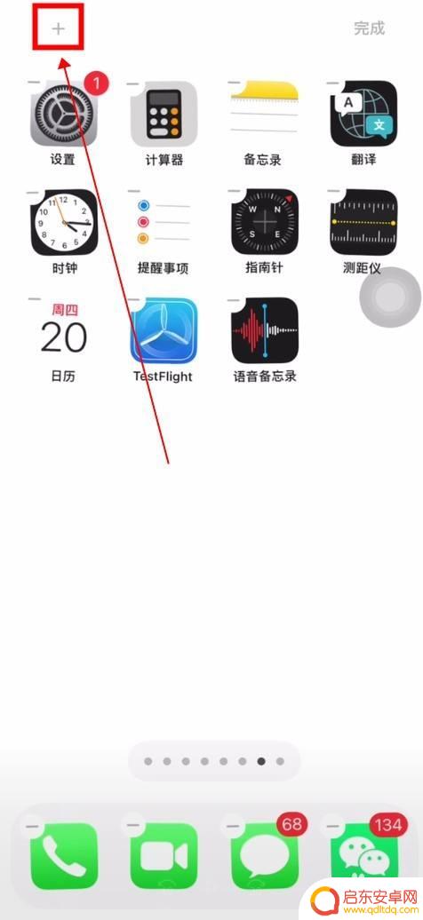 苹果手机导航怎么设置桌面 苹果手机桌面布局设置方法