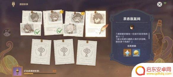 原神钟离饮品怎么做 《原神》调酒活动钟离任务攻略指南