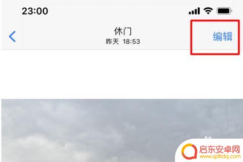 手机图片如何标记直线方向 手机如何在图片上加直线