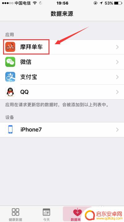 苹果手机怎么添加骑行数据 苹果手机健康功能如何统计骑行距离