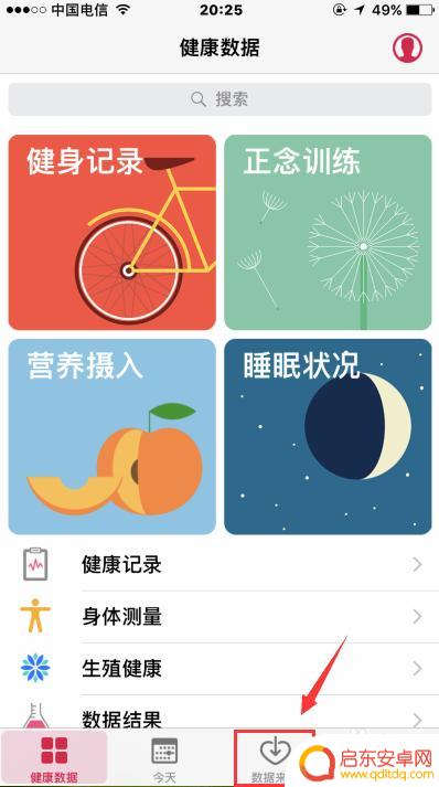 苹果手机怎么添加骑行数据 苹果手机健康功能如何统计骑行距离