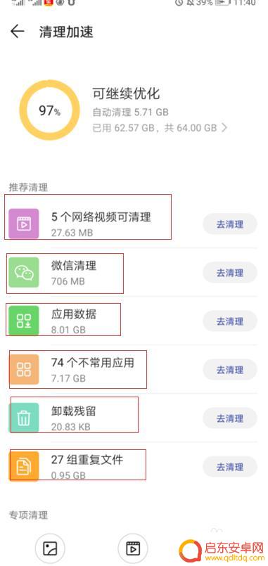 华为手机如何重度清理垃圾 如何清理华为手机内存垃圾
