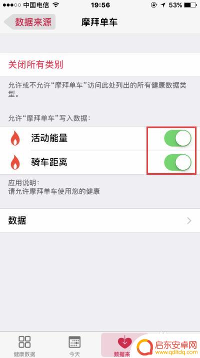 苹果手机怎么添加骑行数据 苹果手机健康功能如何统计骑行距离