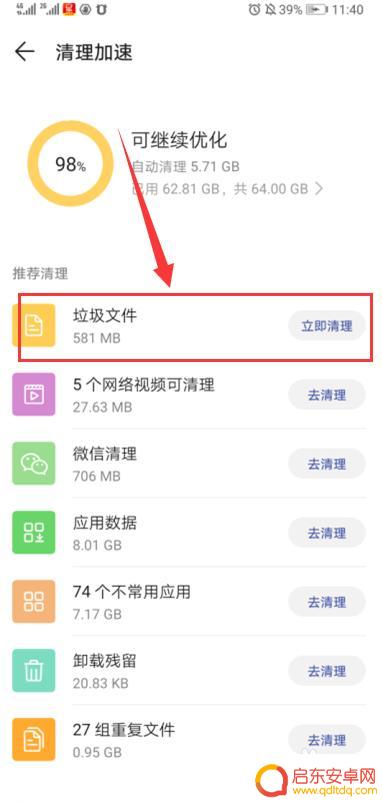 华为手机如何重度清理垃圾 如何清理华为手机内存垃圾