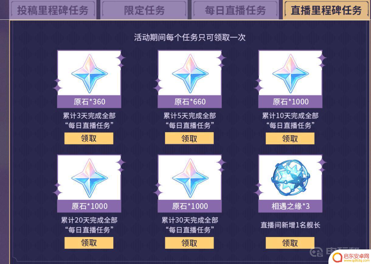 虎牙原神直播奖励限量吗 《原神》直播送多少原石的活动