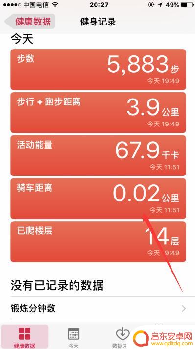 苹果手机怎么添加骑行数据 苹果手机健康功能如何统计骑行距离