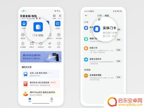 小米手机怎么用nfc绑定门禁卡 小米手机如何添加门禁卡的NFC功能