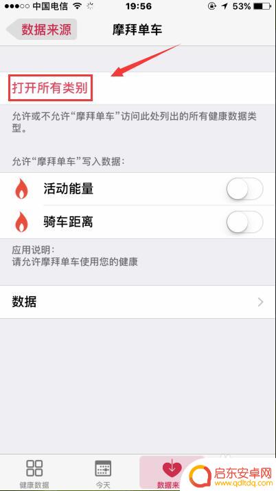苹果手机怎么添加骑行数据 苹果手机健康功能如何统计骑行距离