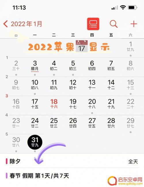 苹果手机里的日历怎么显示节日 苹果手机日历如何显示中国节假日
