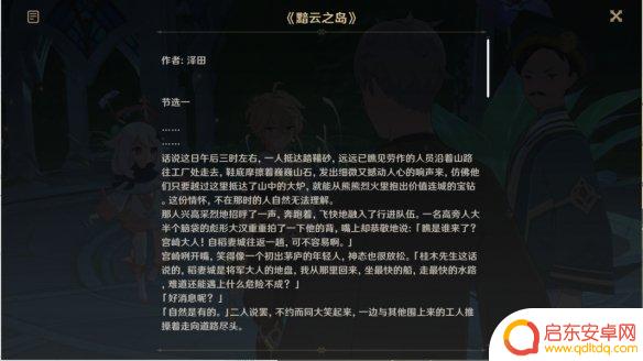 原神坠怎么过 《原神》夜中飞鸟坠于三段怎么过攻略
