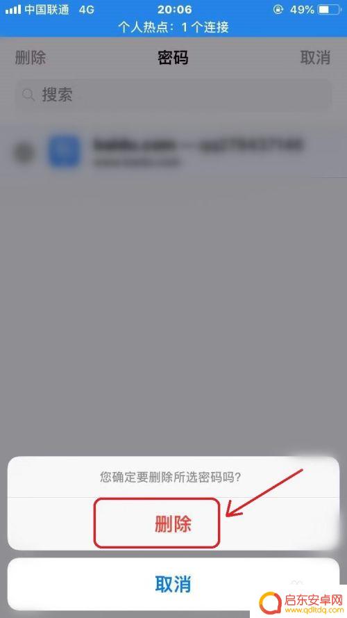 手机网页密码怎么删除 iPhone手机如何删除保存的网站密码