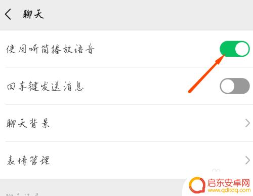 安卓手机微信通话怎么切换到语音 微信语音听筒模式和扬声器模式切换方法