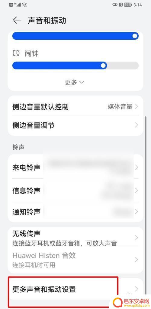 荣耀手机键盘声音怎么开 如何在华为手机上开启按键音