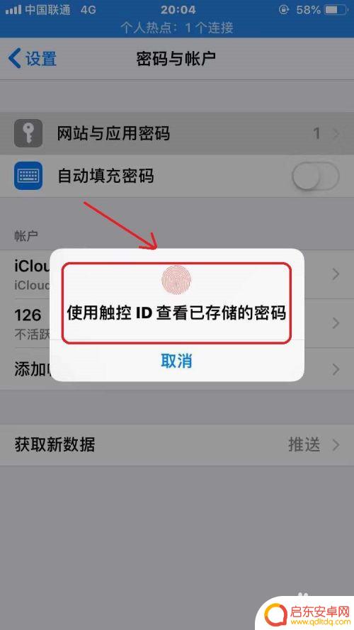 手机网页密码怎么删除 iPhone手机如何删除保存的网站密码