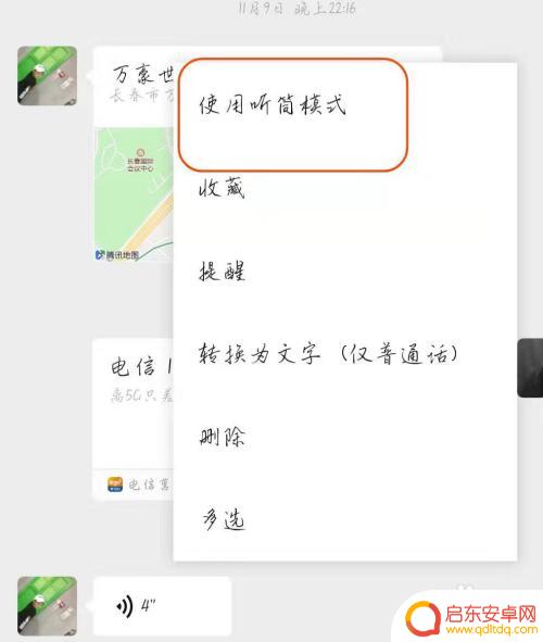 安卓手机微信通话怎么切换到语音 微信语音听筒模式和扬声器模式切换方法