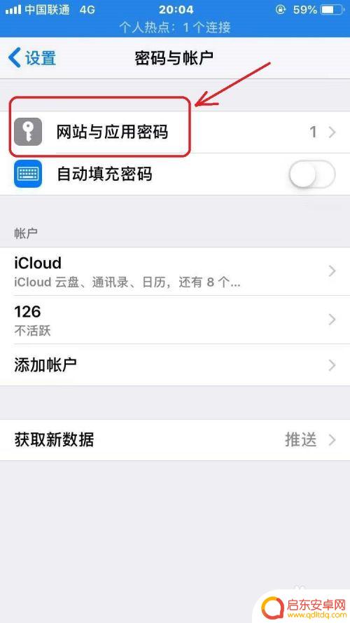 手机网页密码怎么删除 iPhone手机如何删除保存的网站密码