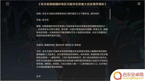 原神坠怎么过 《原神》夜中飞鸟坠于三段怎么过攻略