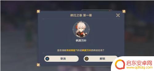 原神枫红之章在哪解锁 原神枫红之章任务开启条件