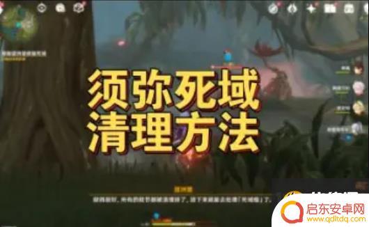 原神清理死域位置 原神死域位置发布地点图解