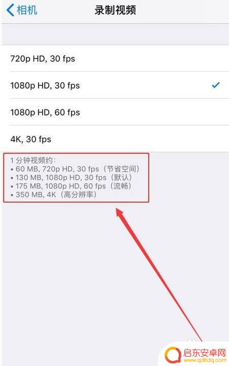 苹果手机视频模糊怎么调 iPhone拍摄视频分辨率如何设置