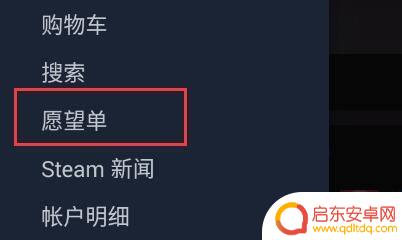 steam心愿单怎么查看 Steam愿望单查看方法