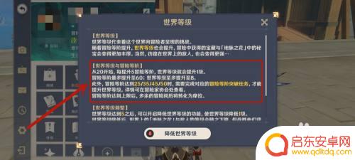 原神毛线等级怎么提升 原神世界等级提升攻略