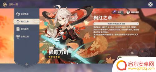 原神枫红之章在哪解锁 原神枫红之章任务开启条件