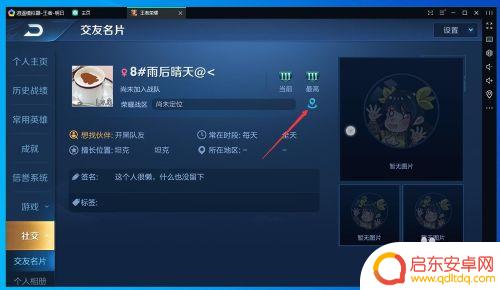 手机模拟器王者荣耀改战区 使用模拟器改变王者荣耀战区的教程