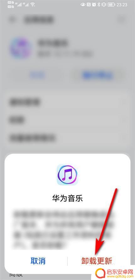 怎么删掉荣耀手机音乐 华为音乐如何彻底卸载