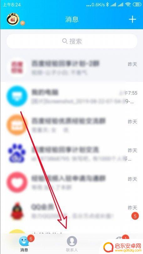 手机qq如何拉黑名单 手机QQ黑名单在哪里找