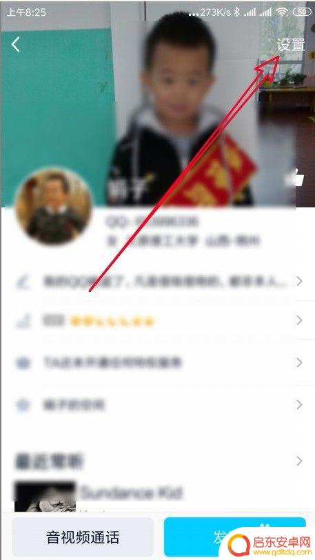 手机qq如何拉黑名单 手机QQ黑名单在哪里找