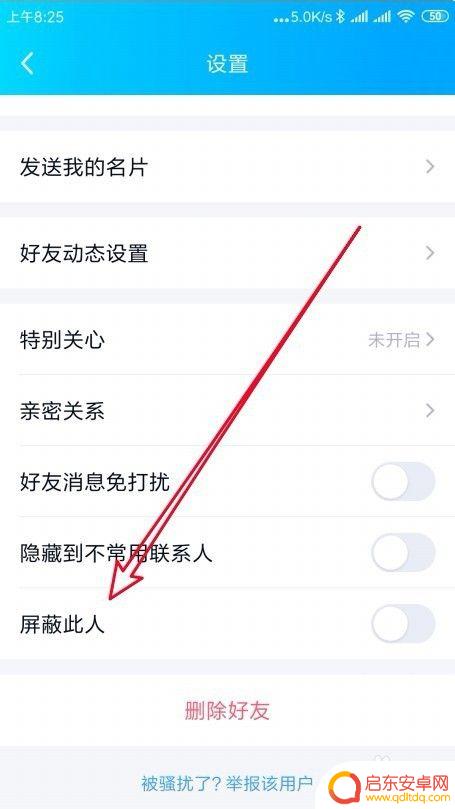 手机qq如何拉黑名单 手机QQ黑名单在哪里找