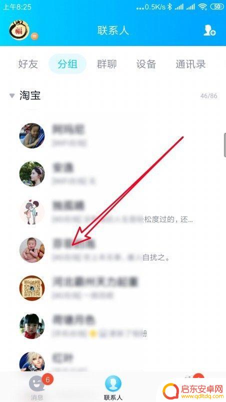 手机qq如何拉黑名单 手机QQ黑名单在哪里找