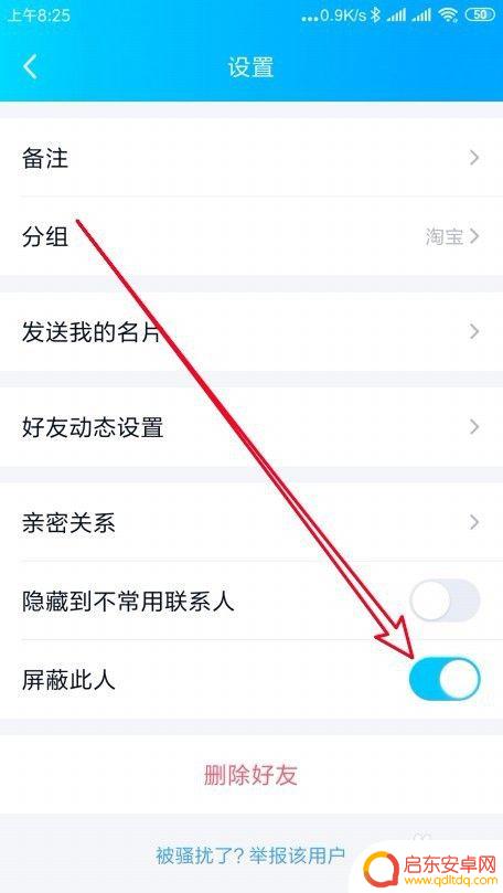 手机qq如何拉黑名单 手机QQ黑名单在哪里找