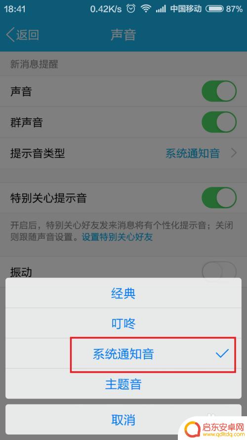 qq手机铃声怎么设置自定义 手机QQ怎么设置自定义铃声