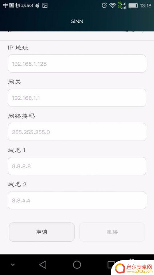 手机怎么加不了地址 手机无线网络设置静态IP的方法
