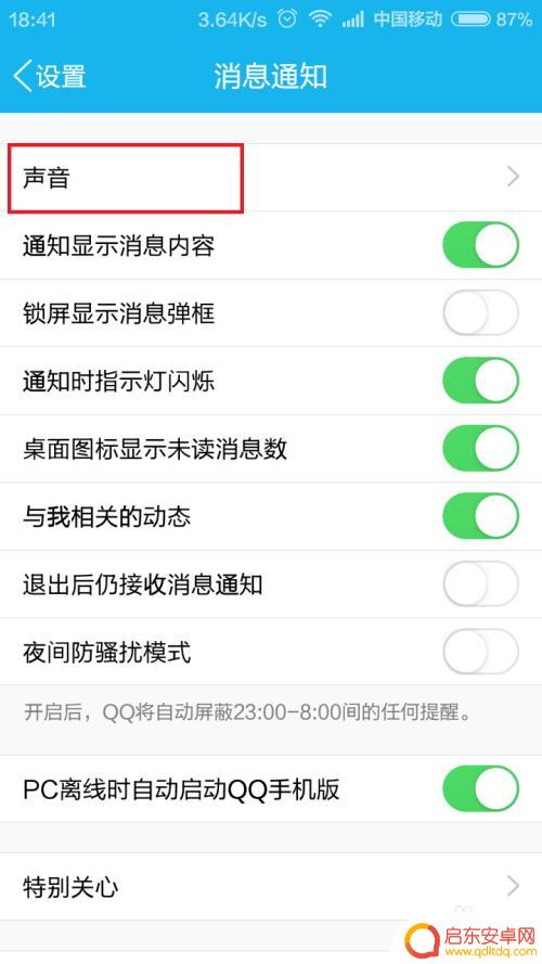 qq手机铃声怎么设置自定义 手机QQ怎么设置自定义铃声