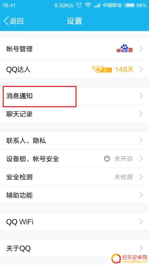 qq手机铃声怎么设置自定义 手机QQ怎么设置自定义铃声