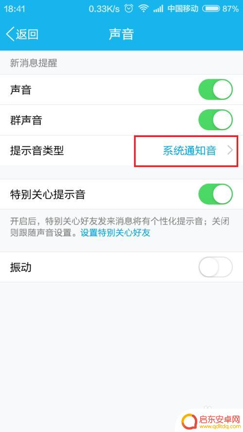 qq手机铃声怎么设置自定义 手机QQ怎么设置自定义铃声