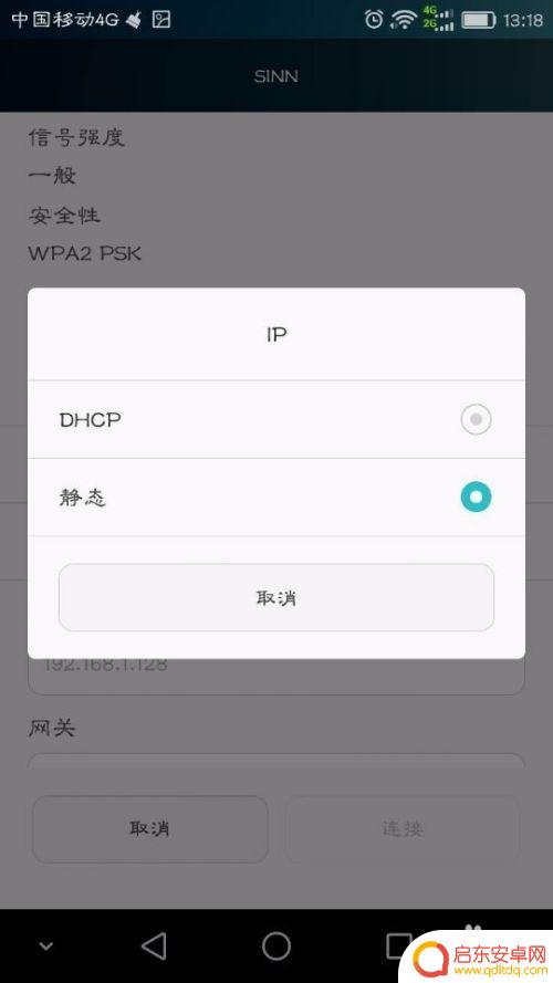 手机怎么加不了地址 手机无线网络设置静态IP的方法