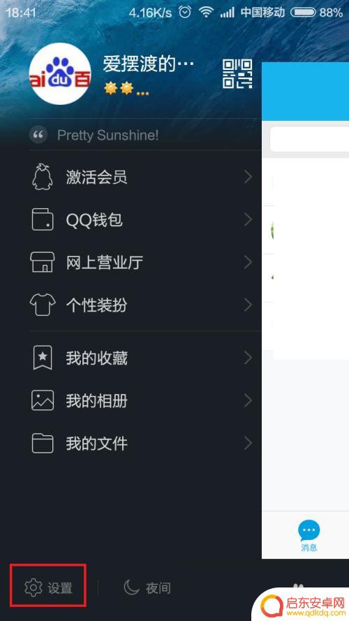 qq手机铃声怎么设置自定义 手机QQ怎么设置自定义铃声