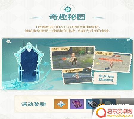 原神风花节是几月几号 原神风花节时间活动攻略