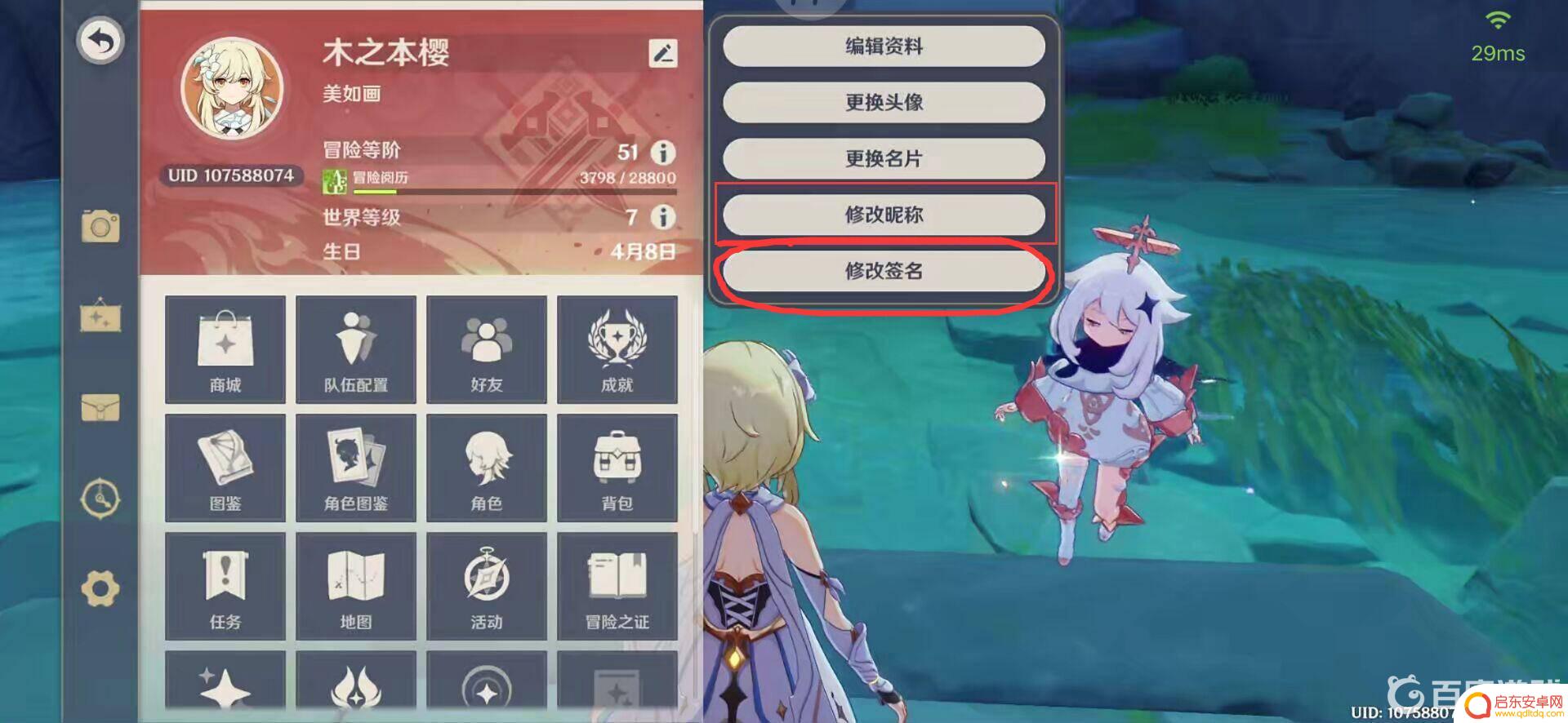 原神为什么更改签名 原神签名修改失败怎么办
