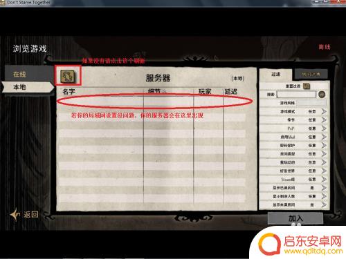 饥荒steam版怎么一起玩 steam饥荒怎么联机好友