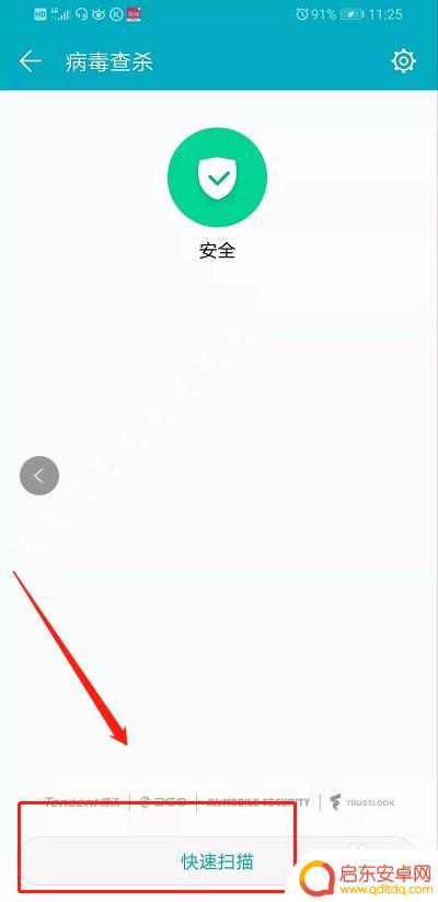 手机清理病毒查杀 如何彻底清理手机病毒步骤
