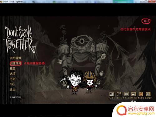 饥荒steam版怎么一起玩 steam饥荒怎么联机好友