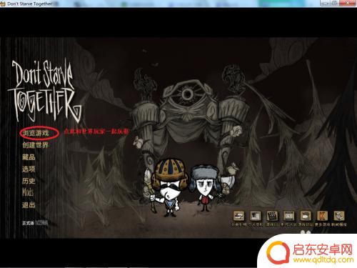 饥荒steam版怎么一起玩 steam饥荒怎么联机好友