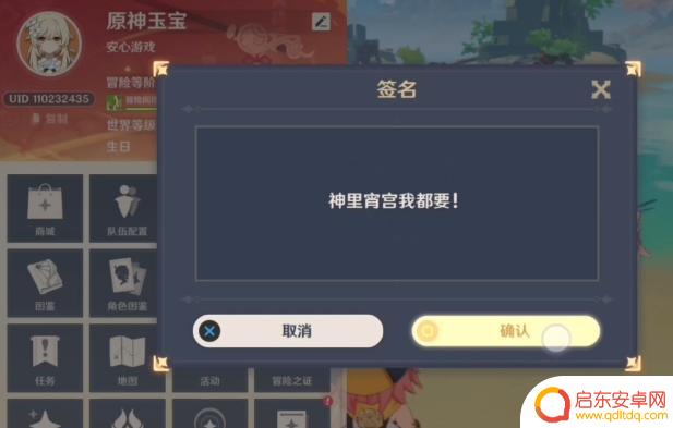 原神为什么更改签名 原神签名修改失败怎么办