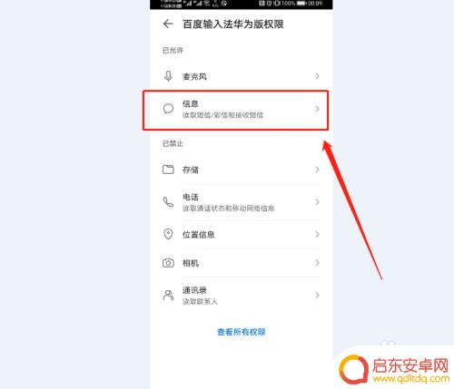 如何开启手机接收短信验证 开启手机短信验证码自动填充的步骤