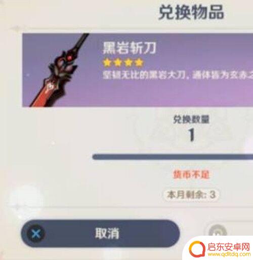 原神黑刀获得全攻略 原神黑岩斩刀获取方法